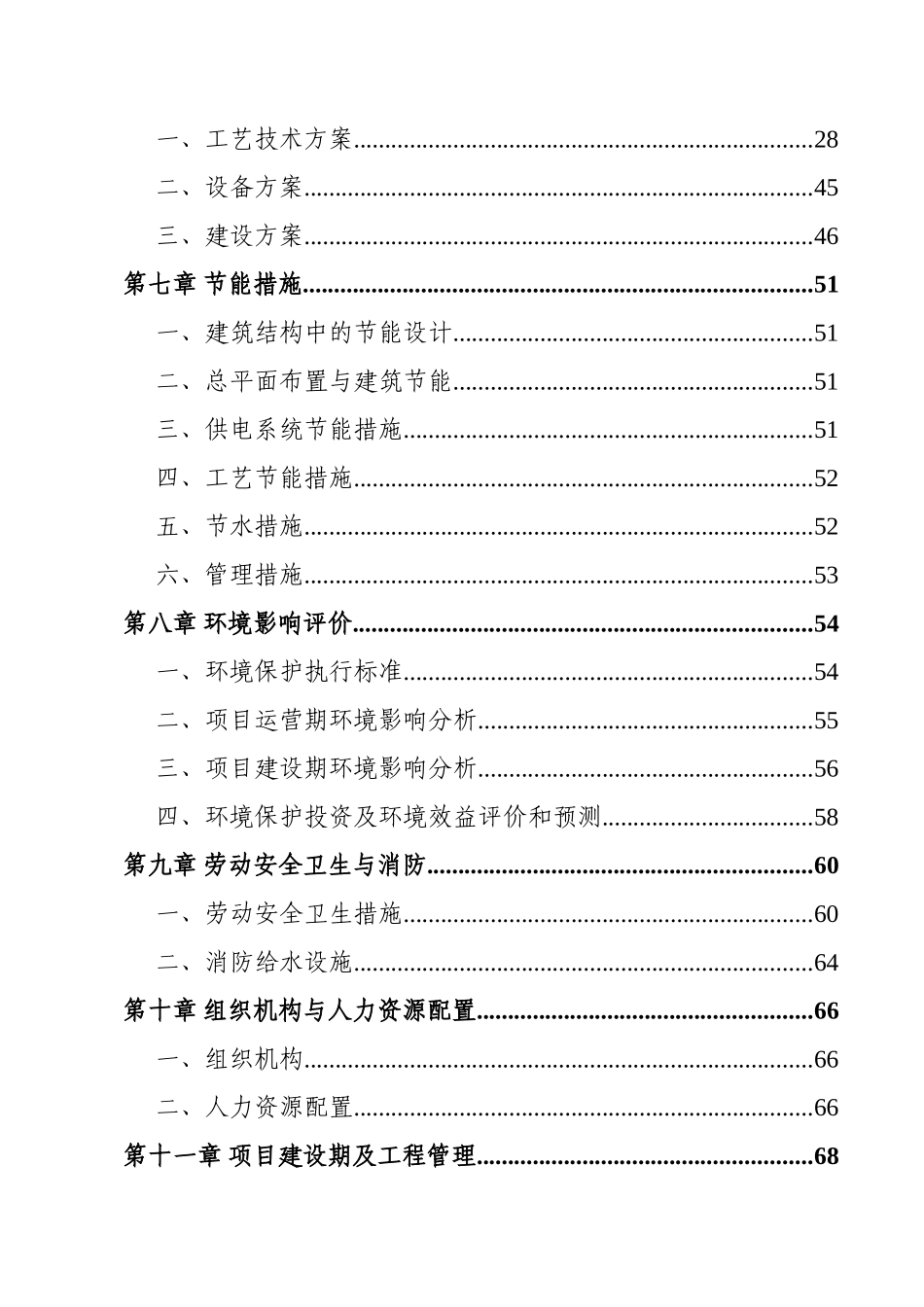 淮海市中英钢结构有限公司焊接材料生产制造及科技开发项目可行性研究报告_第3页