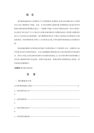 深入剖析现代舞蹈的价值观