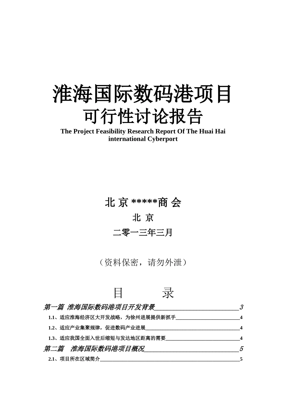 淮海国际数码港可行性研究报告商会版_第2页
