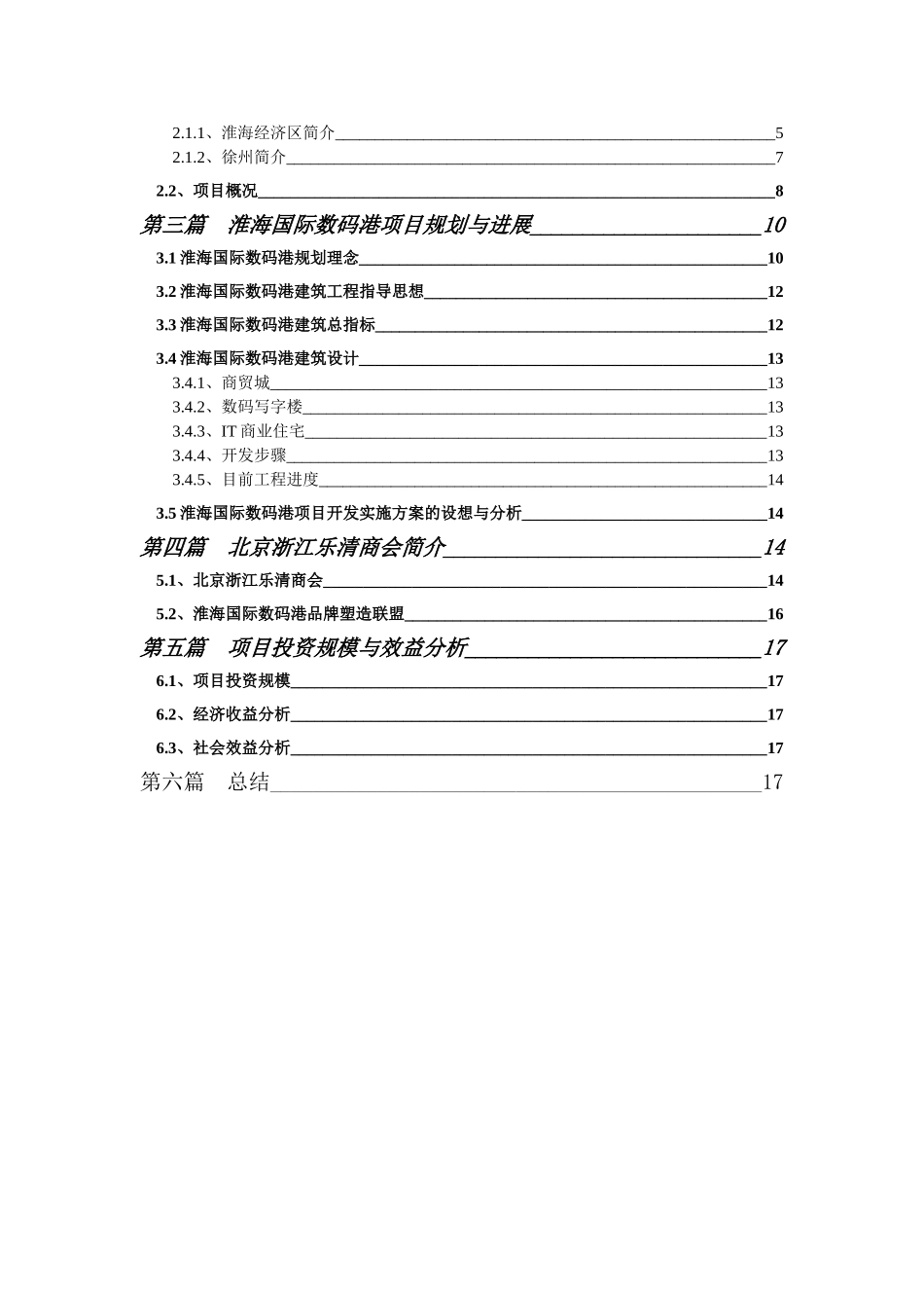 淮海国际数码港可行性研究报告商会版_第3页