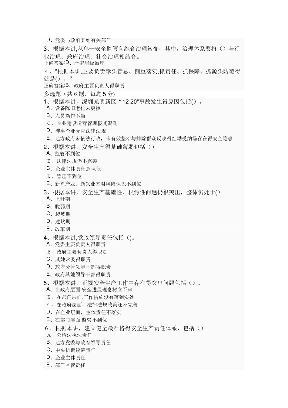 深入学习贯彻习总书记关于安全生产的重要论述,筑牢安全生产防线_第2页