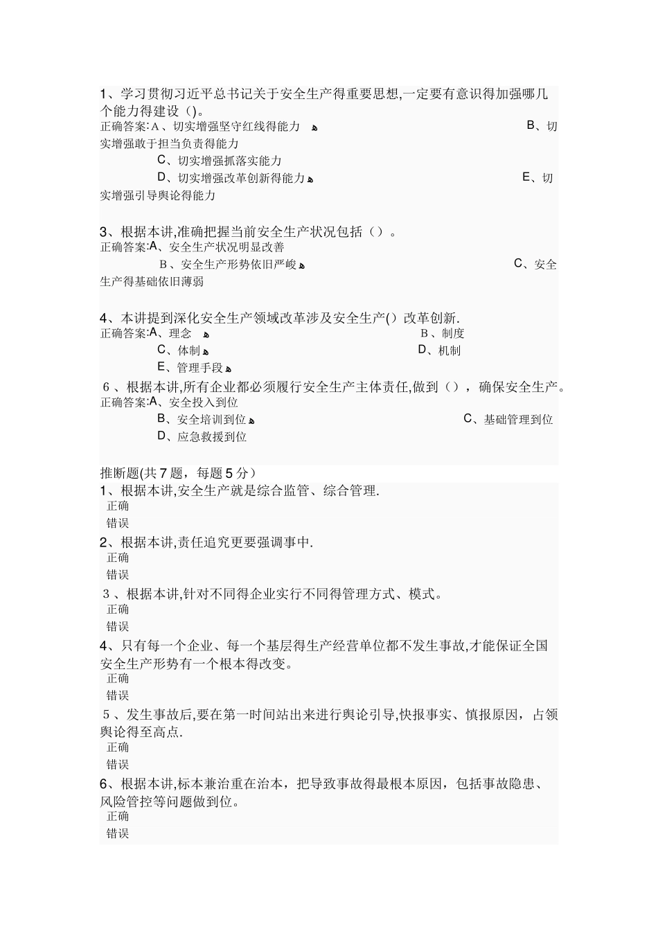 深入学习贯彻习总书记关于安全生产的重要论述,筑牢安全生产防线_第3页