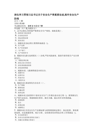 深入学习贯彻习总书记关于安全生产的重要论述,筑牢安全生产防线
