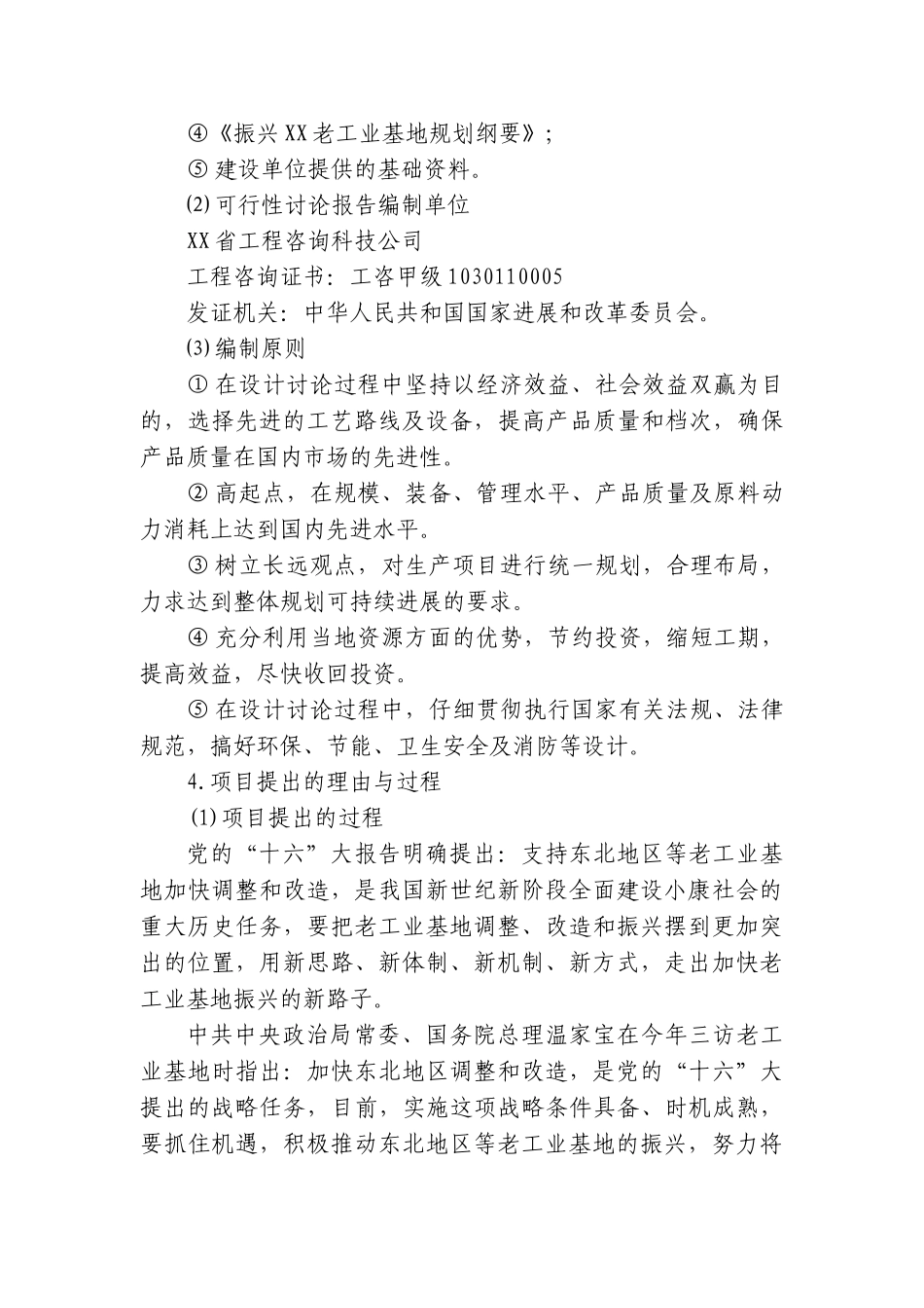 深加工3万吨某年粮食饮品项目可行性研究报告书_第3页