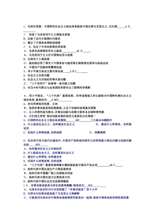 淮阴工学院毛概题库_多选及答案新