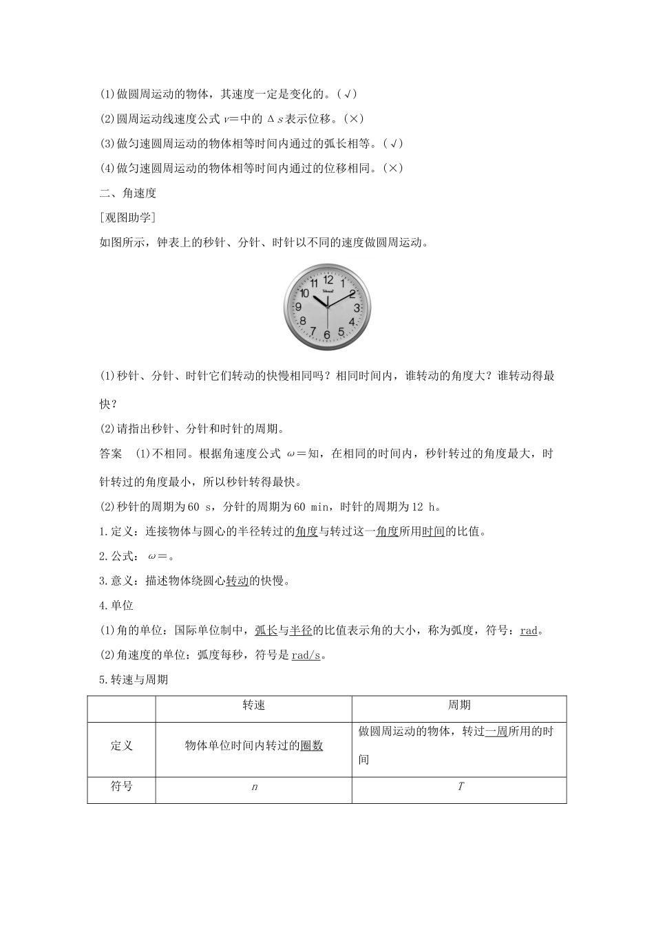 （新课标）高考物理 1.1.4 圆周运动学案-人教版高三全册物理学案_第2页