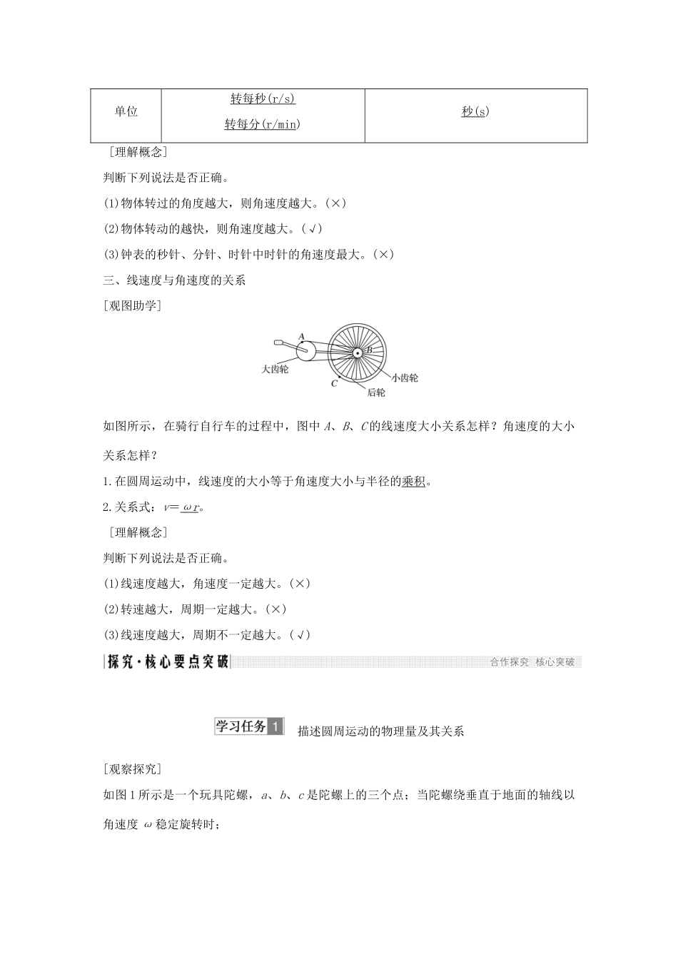 （新课标）高考物理 1.1.4 圆周运动学案-人教版高三全册物理学案_第3页