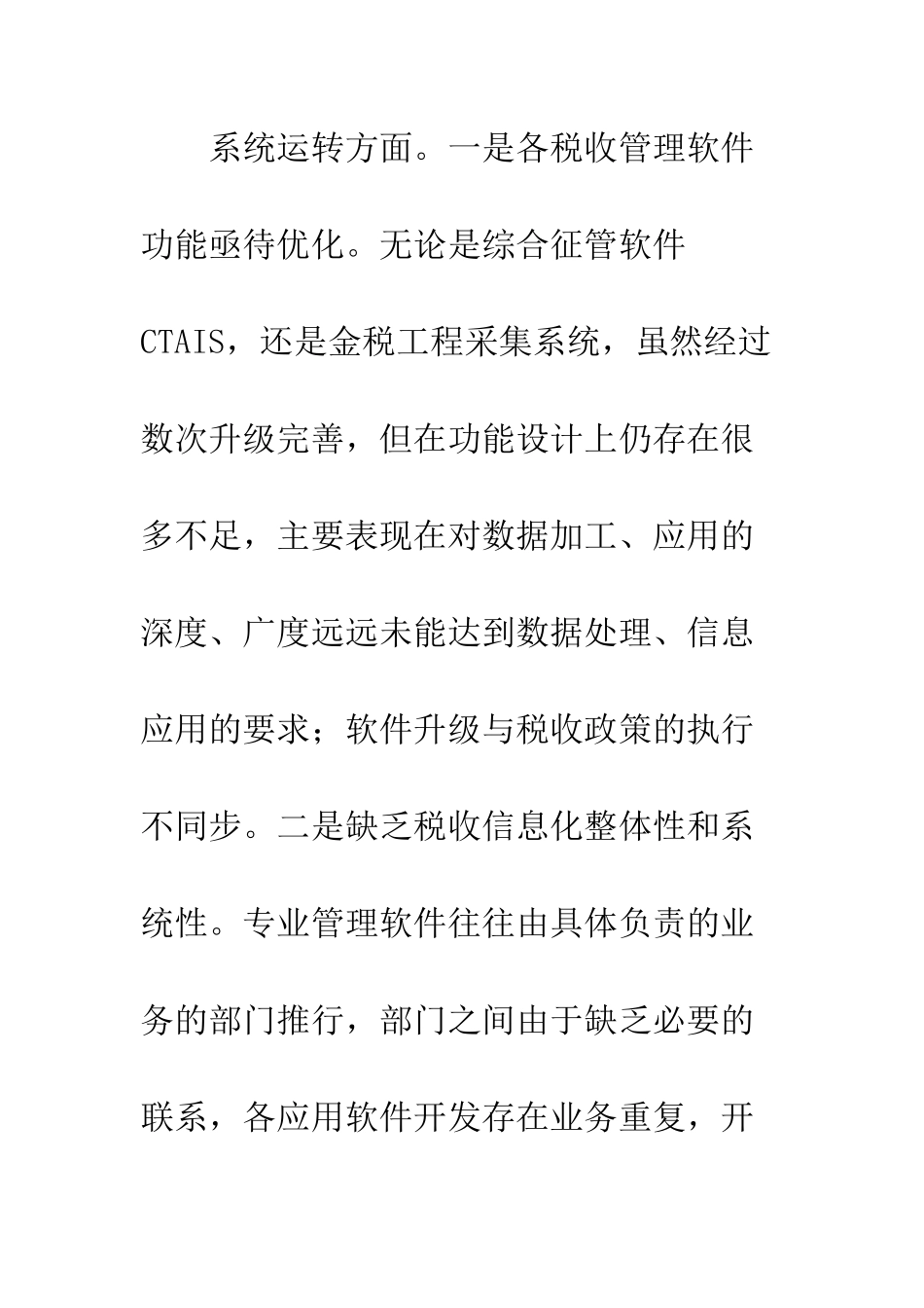 深化税收信息化建设的思考_第2页