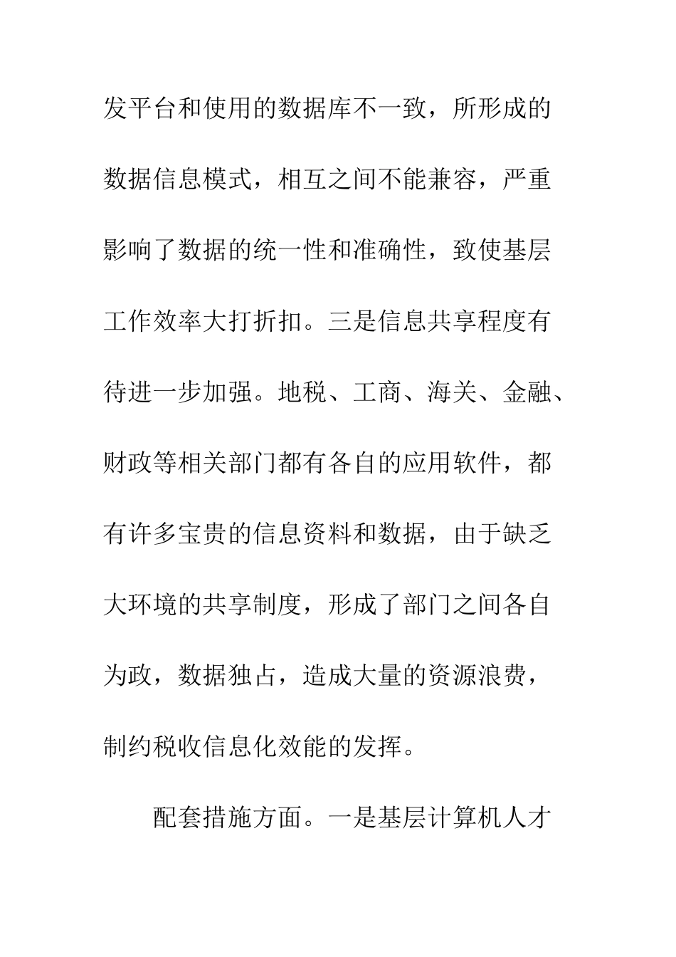 深化税收信息化建设的思考_第3页