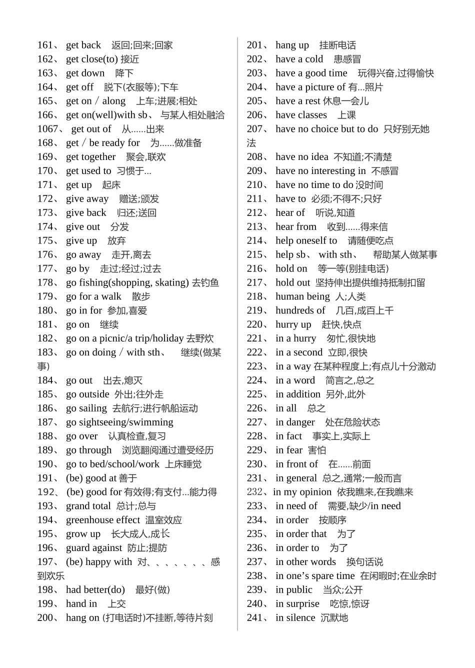 深圳中考英语词组表_第3页