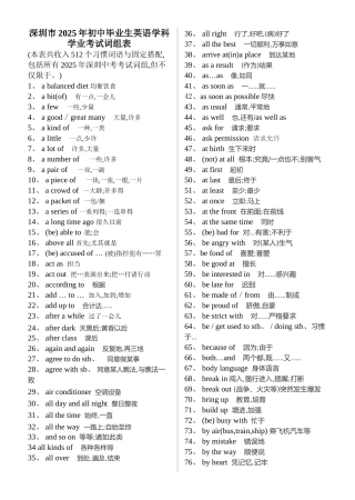 深圳中考英语词组表