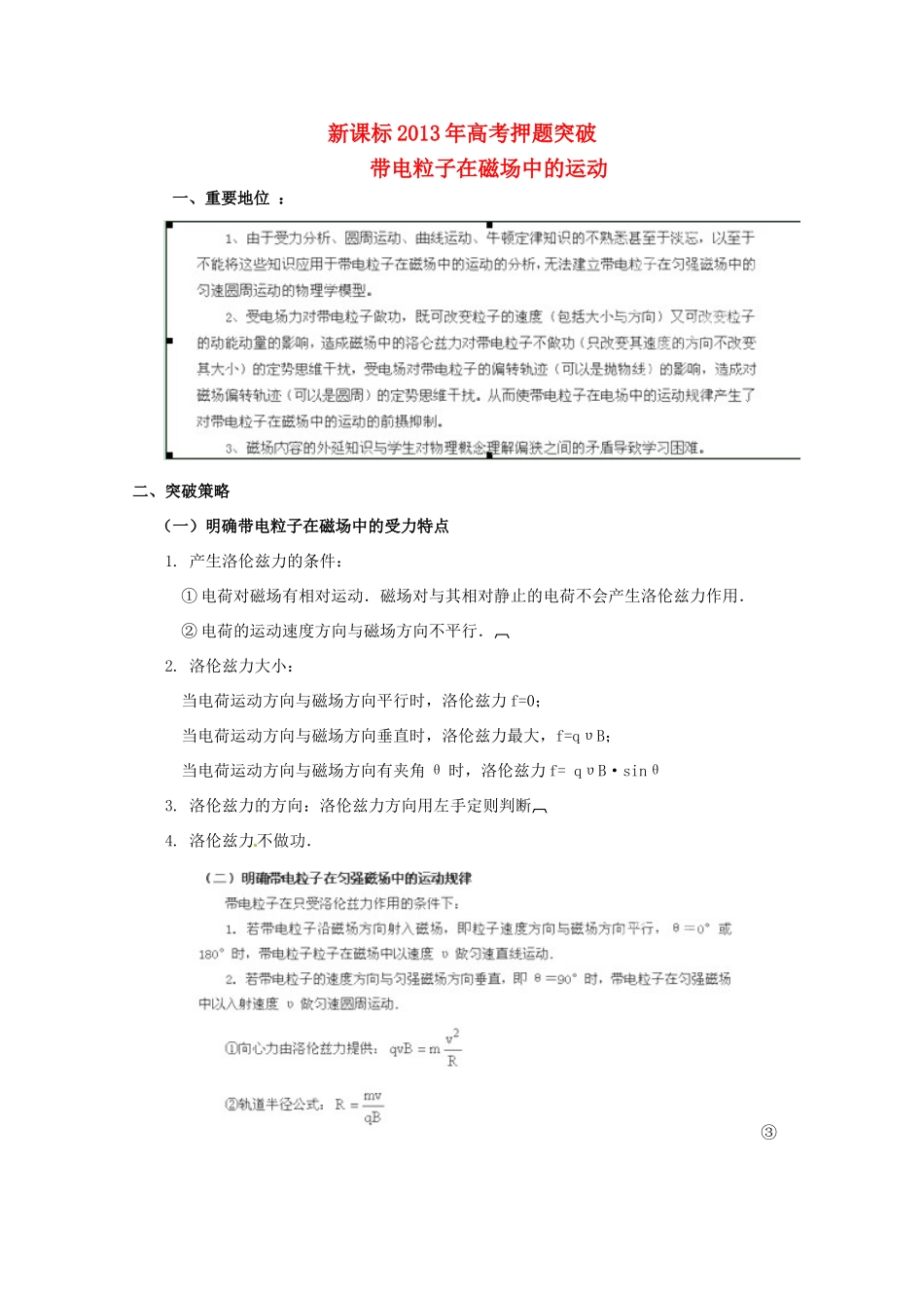 （新课标）2013年高考物理 押题突破（重要地位+突破策略+审题方法+总结归纳）专题二 带电粒子在磁场中的运动教案_第1页