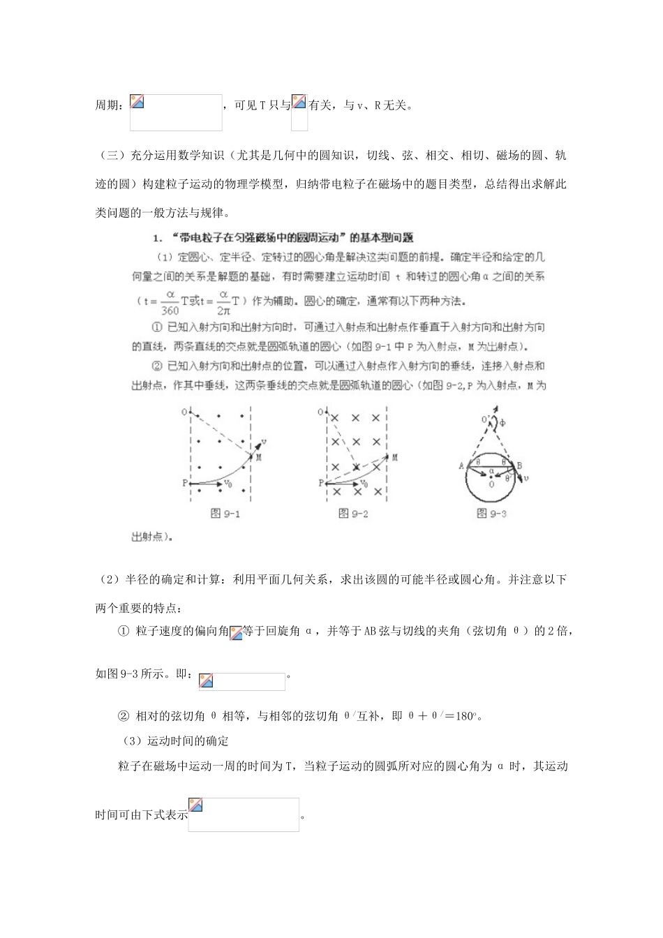 （新课标）2013年高考物理 押题突破（重要地位+突破策略+审题方法+总结归纳）专题二 带电粒子在磁场中的运动教案_第2页