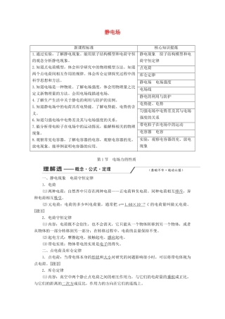 （新课改省份专用）高考物理一轮复习 第七章 第1节 电场力的性质学案（含解析）-人教版高三全册物理学案