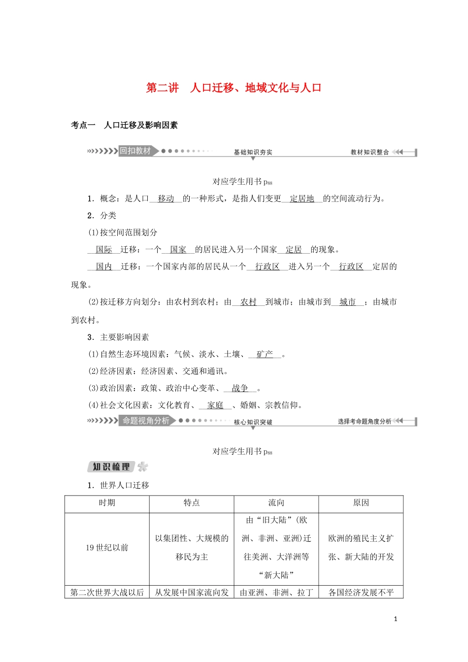 （新课标）高考地理一轮总复习 第六章 人口与城市 第二讲 人口迁移、地域文化与人口教学案-人教版高三全册地理教学案_第1页