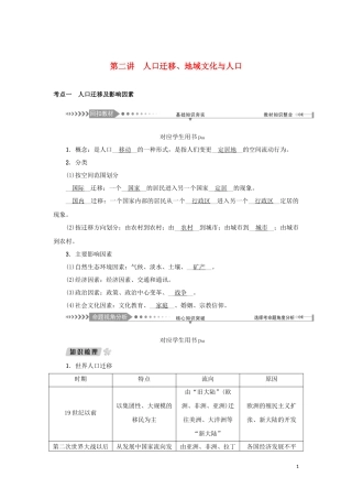 （新课标）高考地理一轮总复习 第六章 人口与城市 第二讲 人口迁移、地域文化与人口教学案-人教版高三全册地理教学案