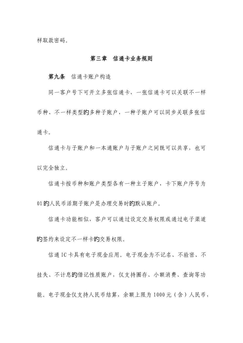 深圳农村商业银行信通个人卡章程_第3页