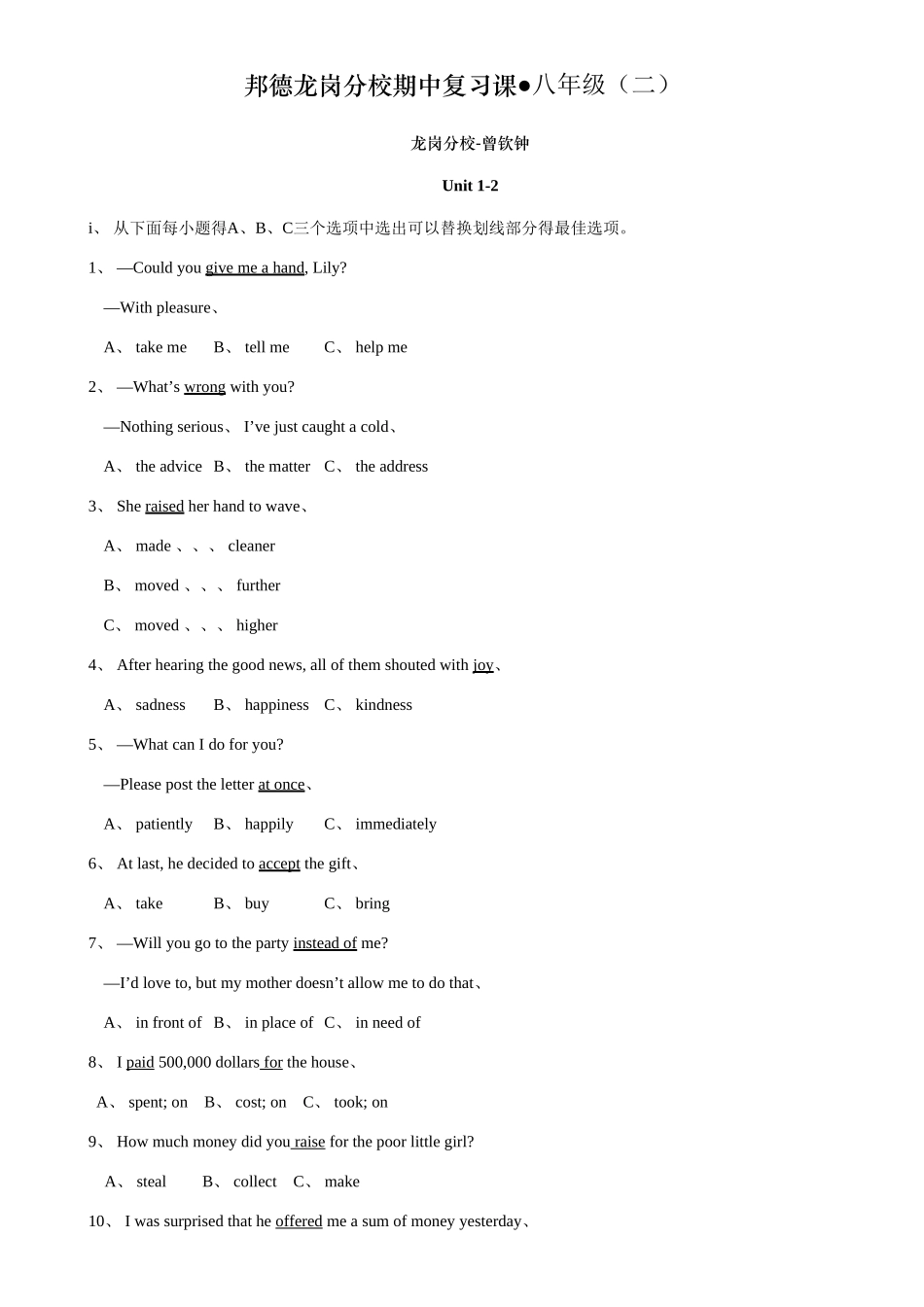 深圳初二八年级下学期期中复习_第1页