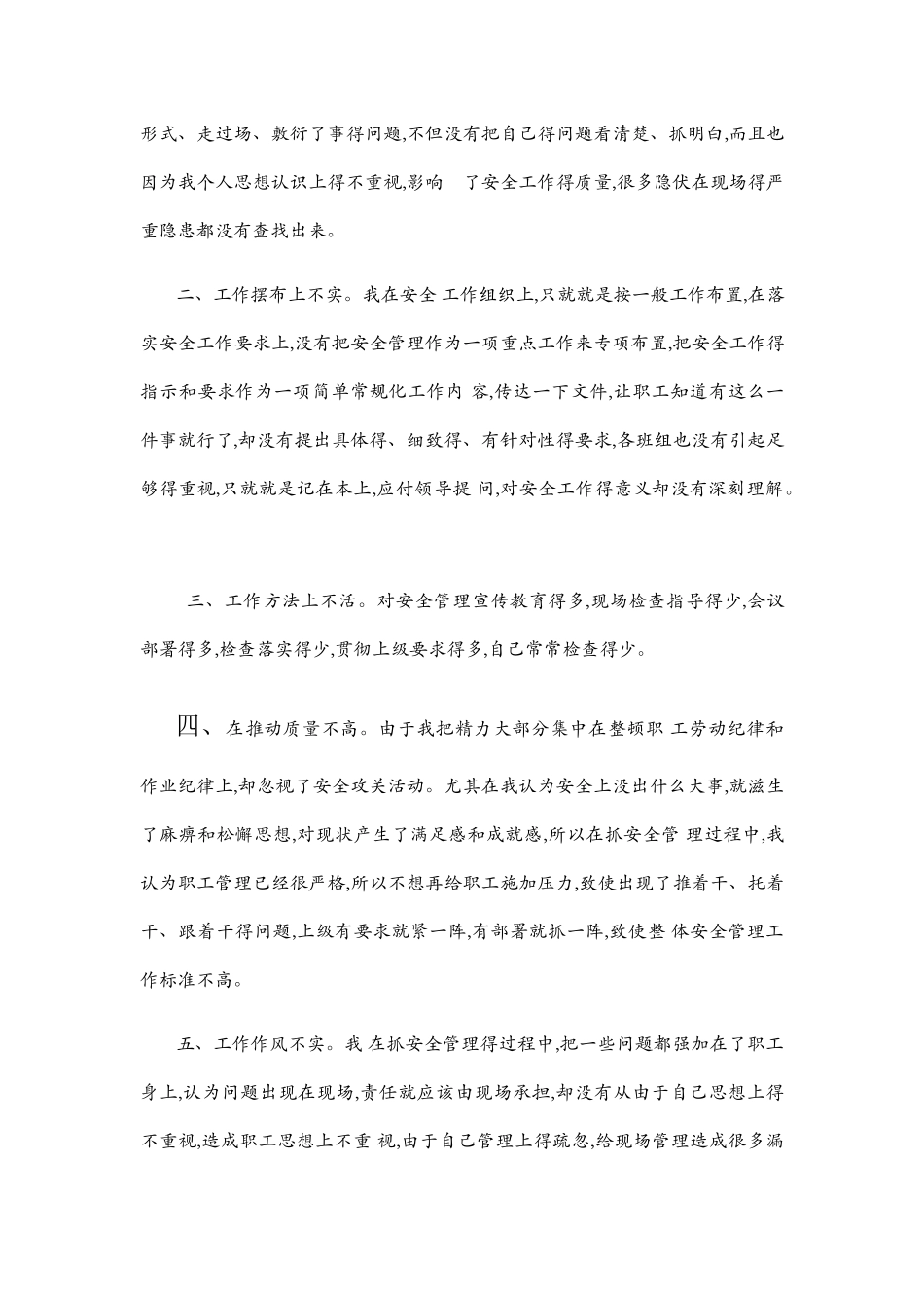 深刻汲取事故教训_第2页