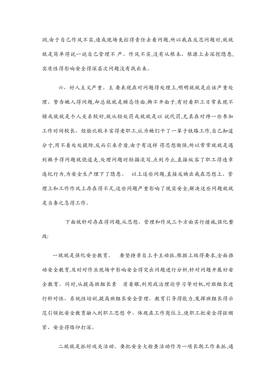 深刻汲取事故教训_第3页