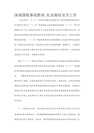 深刻汲取事故教训