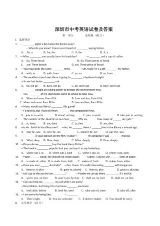 深圳中考英语试题及答案