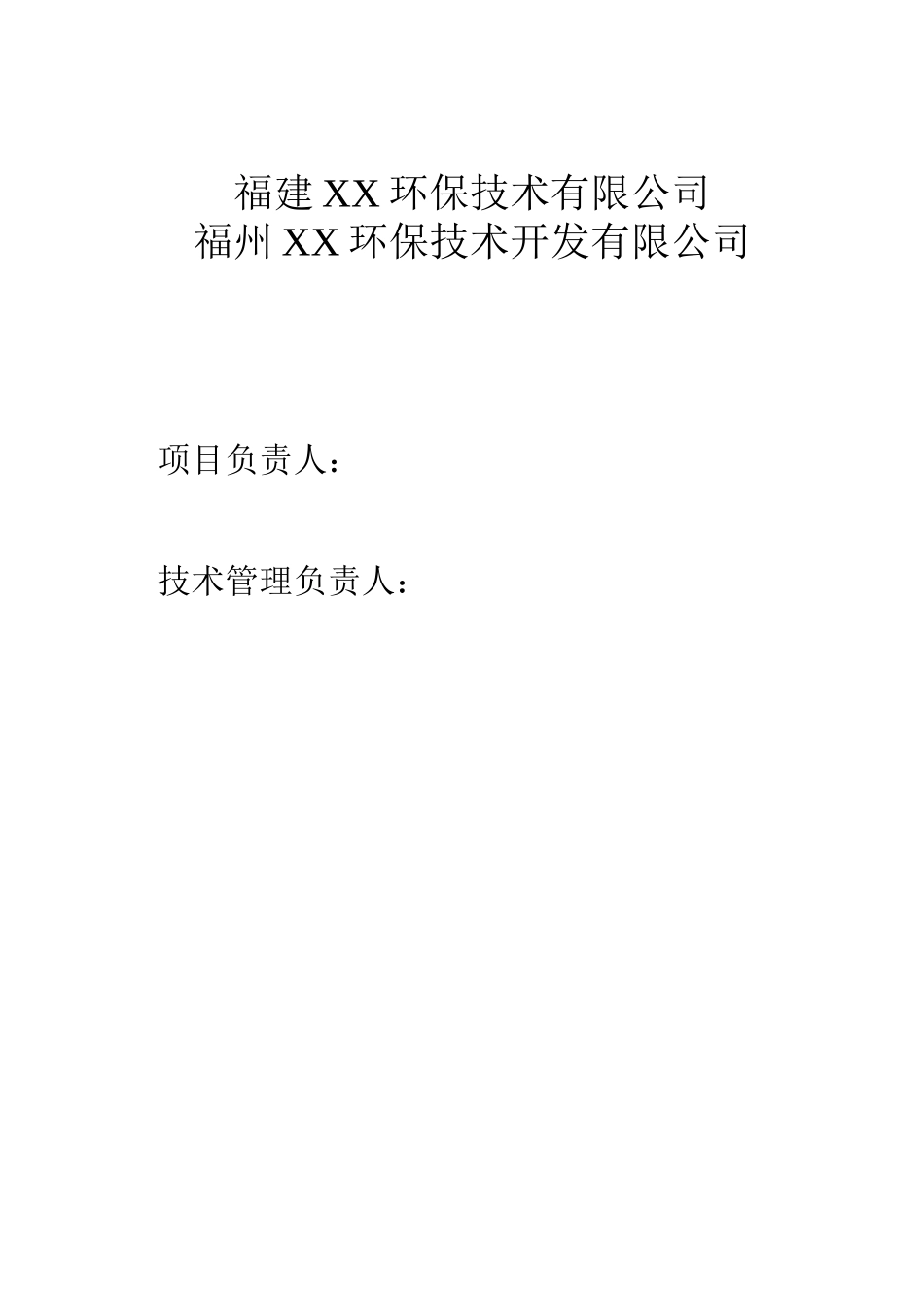 深圳gm农业科技公司大中型沼气工程项目可行性研究报告_第3页