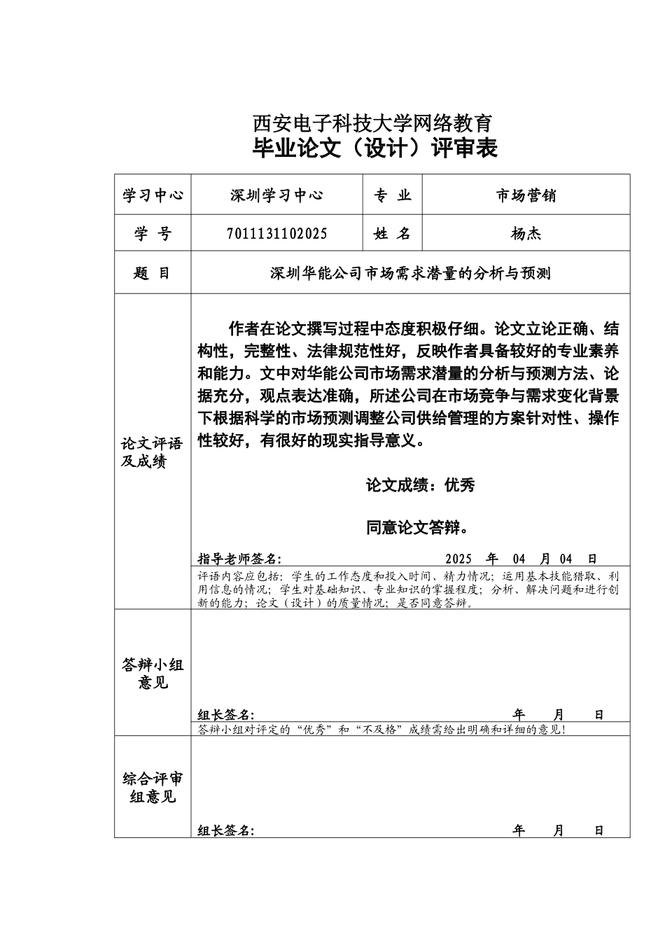 深圳华能公司市场需求潜量的分析与预测大学本科毕业论文_第3页