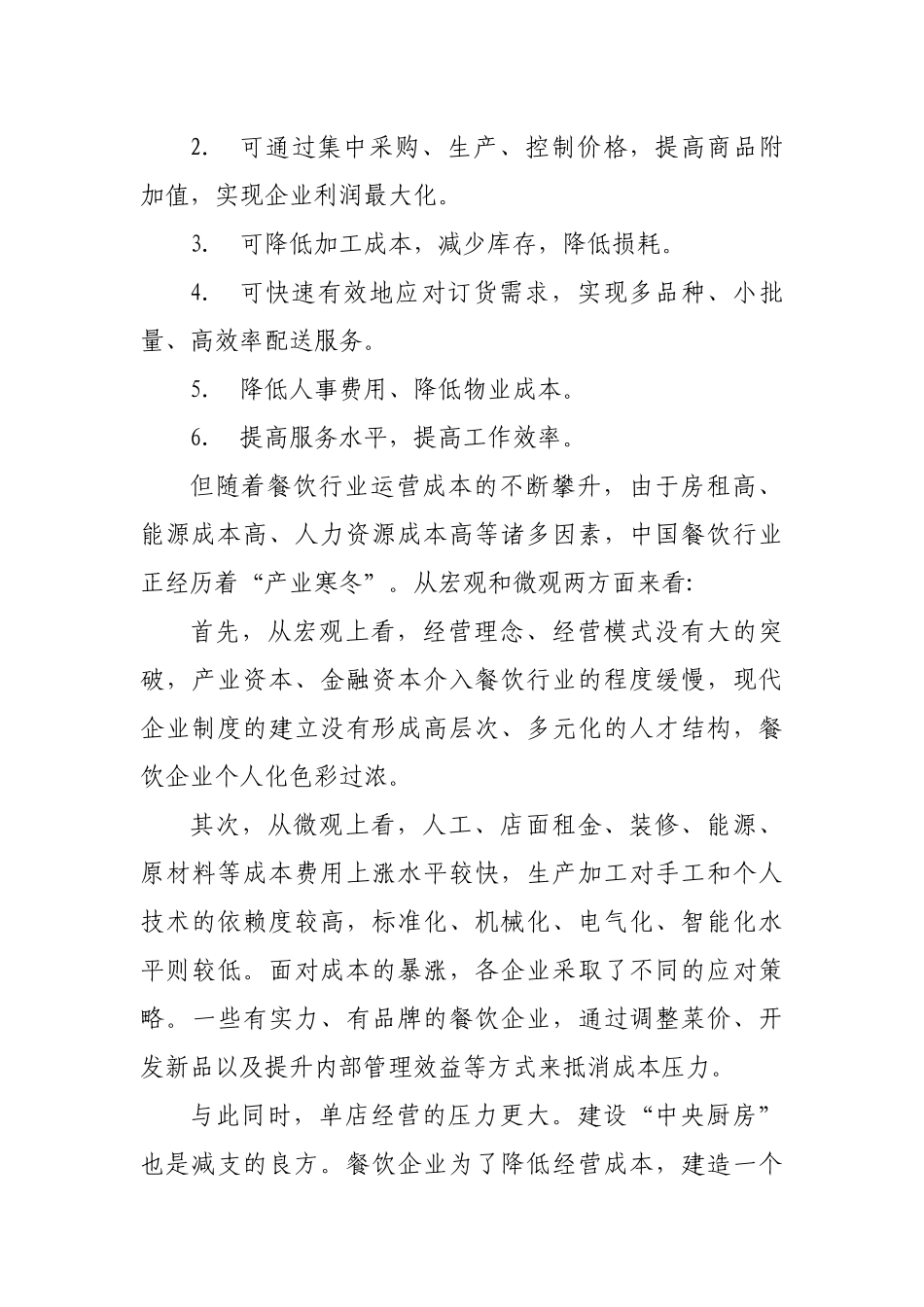 中央厨房论证报告_第2页