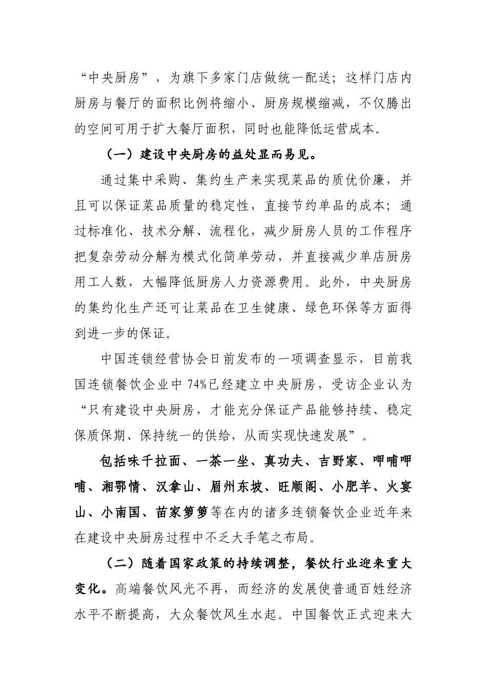 中央厨房论证报告_第3页