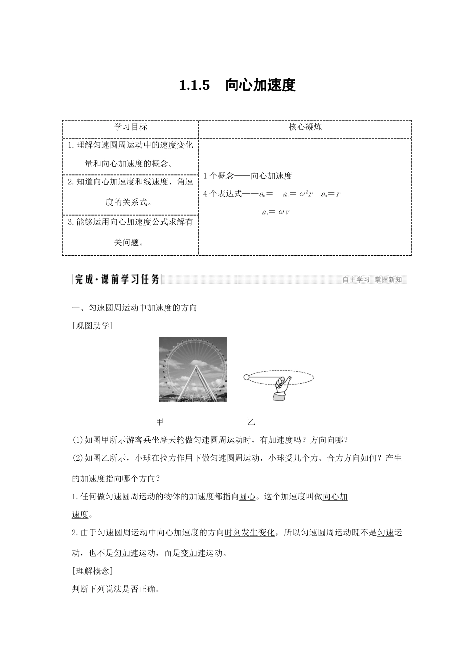 （新课标）高考物理 1.1.5 向心加速度学案-人教版高三全册物理学案_第1页