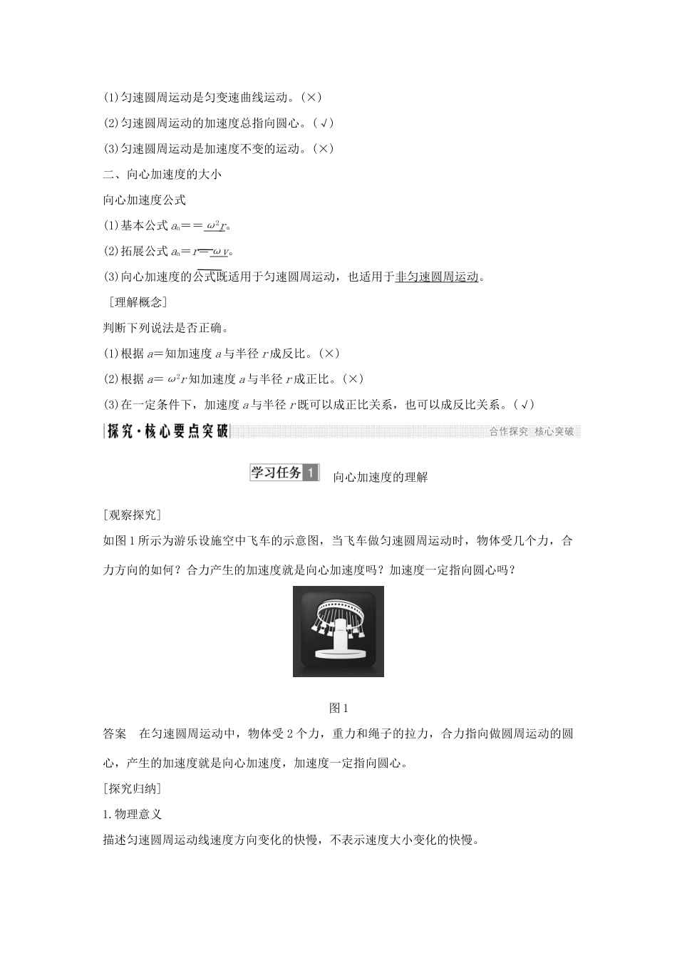 （新课标）高考物理 1.1.5 向心加速度学案-人教版高三全册物理学案_第2页
