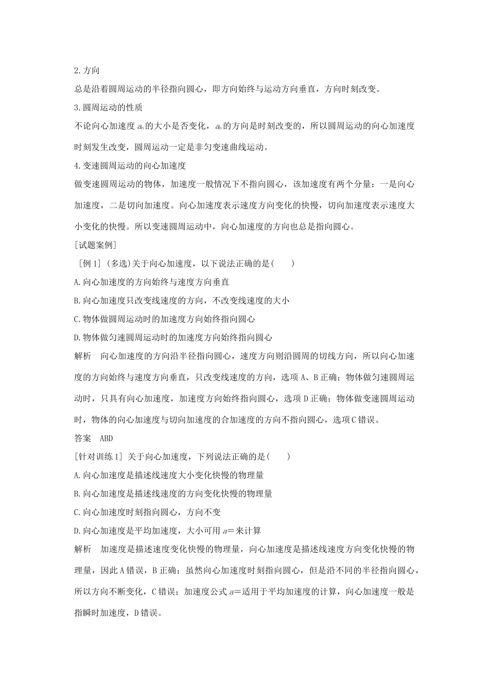 （新课标）高考物理 1.1.5 向心加速度学案-人教版高三全册物理学案_第3页