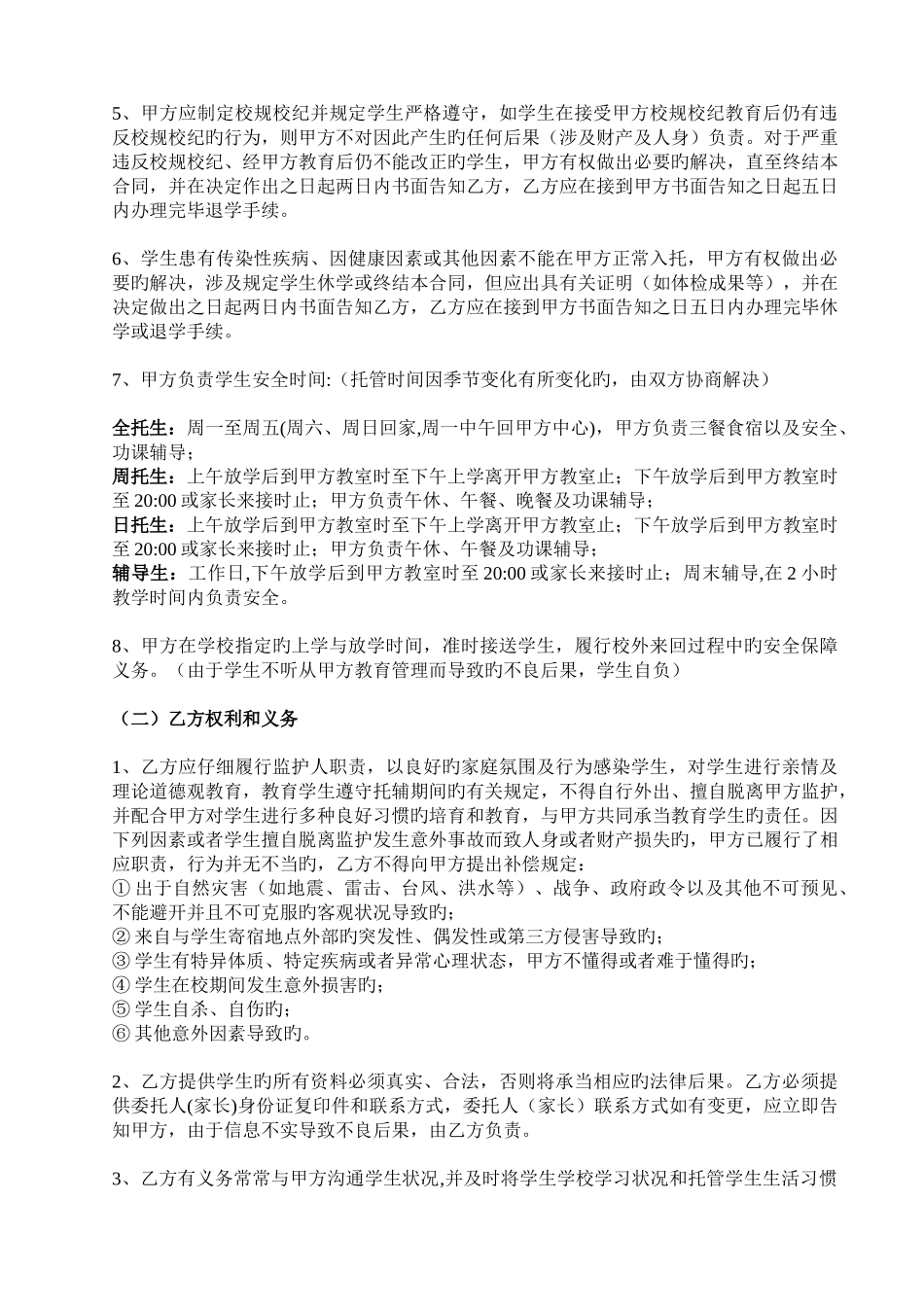 深圳家园托管中心-学生托管协议书_第2页