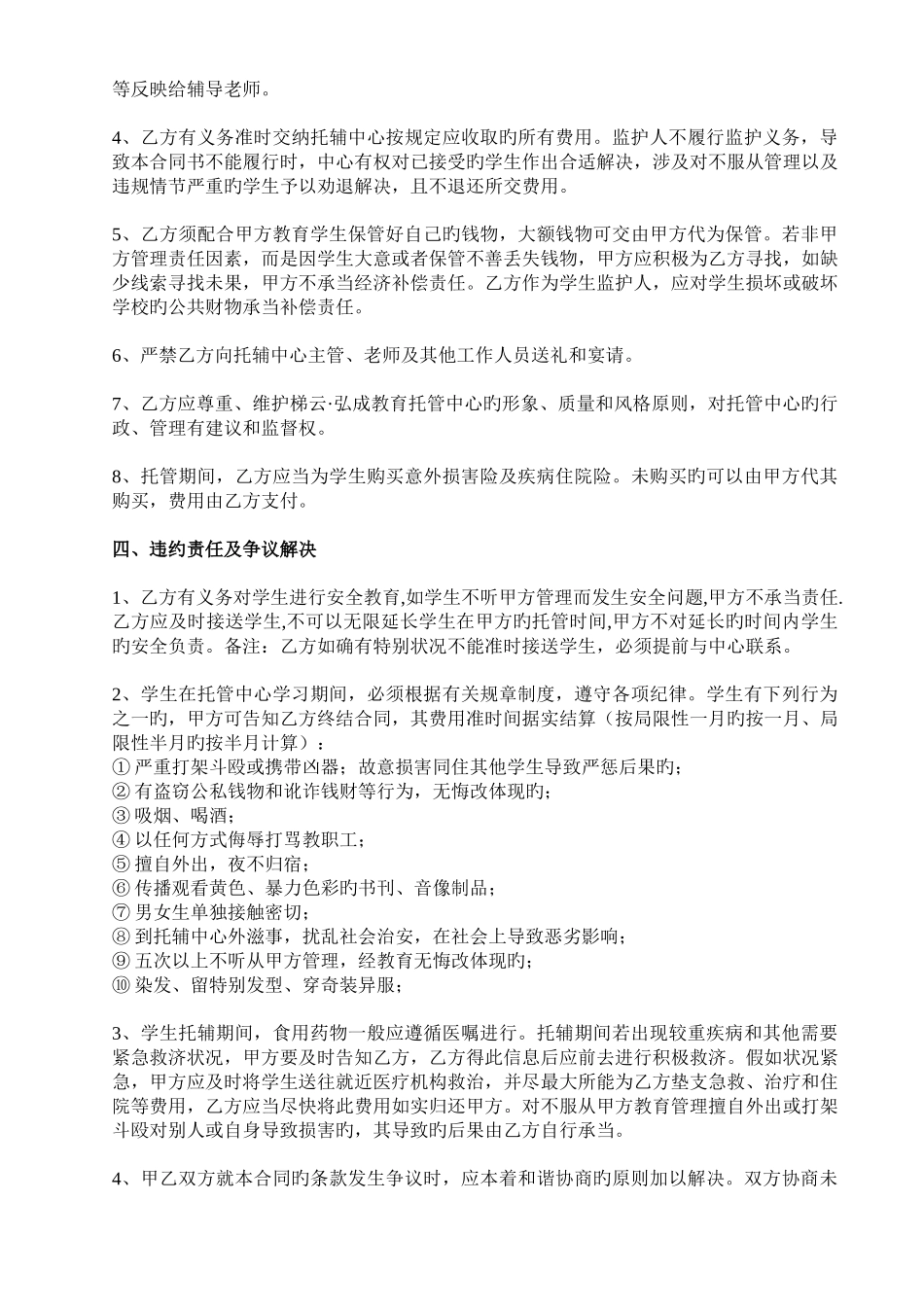 深圳家园托管中心-学生托管协议书_第3页