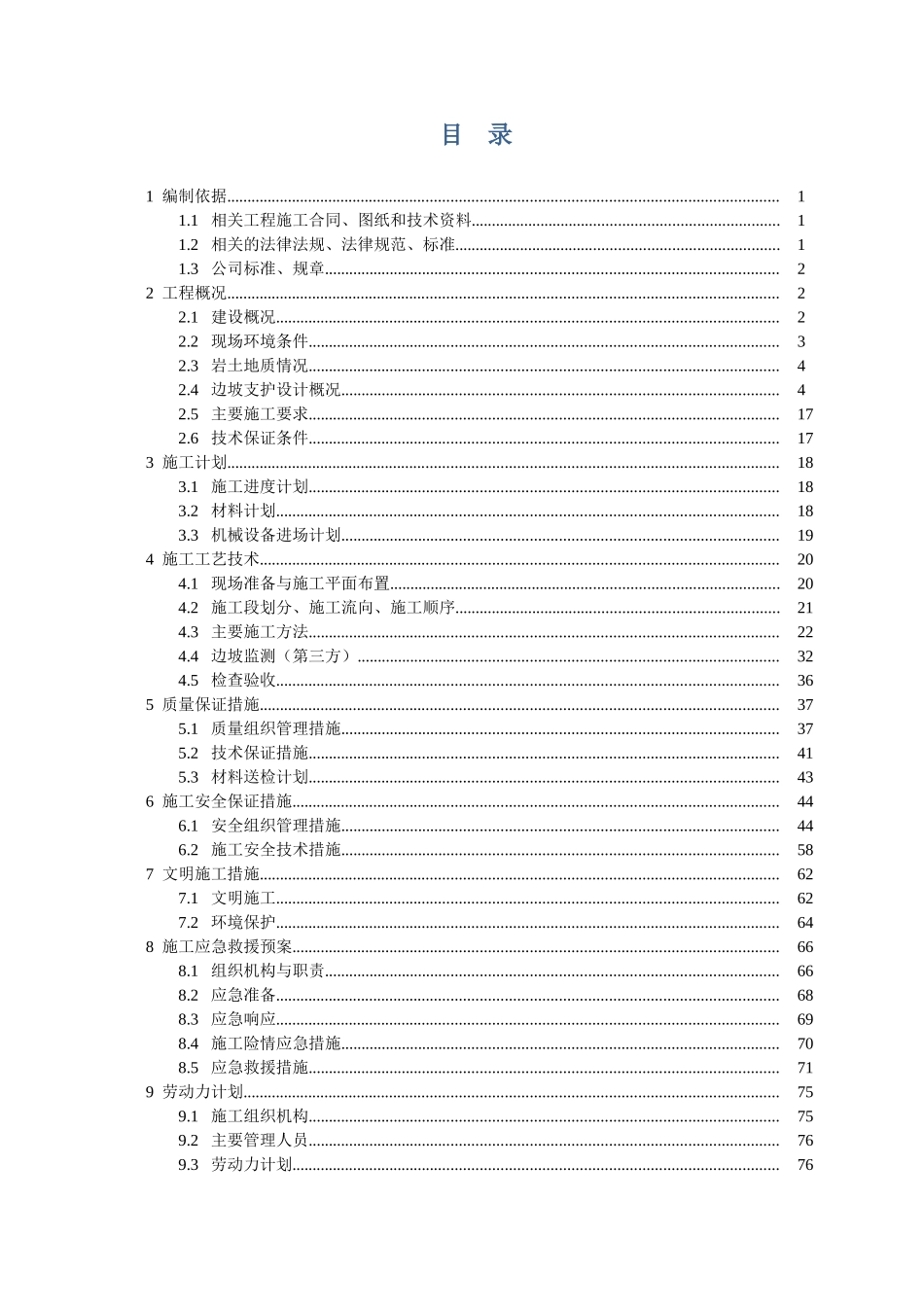 深圳北山高边坡支护施工方案_第3页