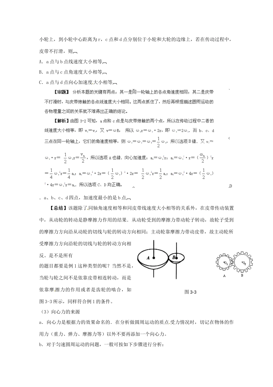 （新课标）2013年高考物理 押题突破（重要地位+突破策略+审题方法+总结归纳）专题九 圆周运动教案_第3页