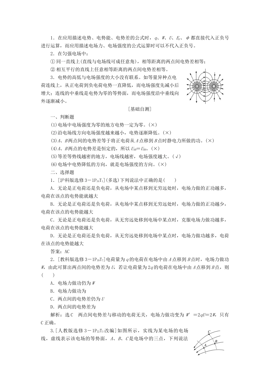 （新课改省份专用）高考物理一轮复习 第七章 第2节 电场能的性质学案（含解析）-人教版高三全册物理学案_第2页
