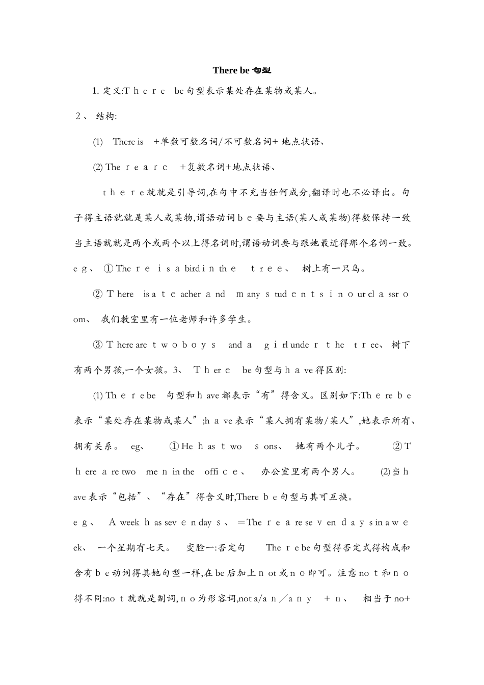 深圳小学英语语法汇总_第1页