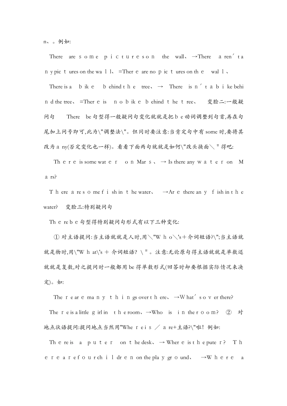 深圳小学英语语法汇总_第2页