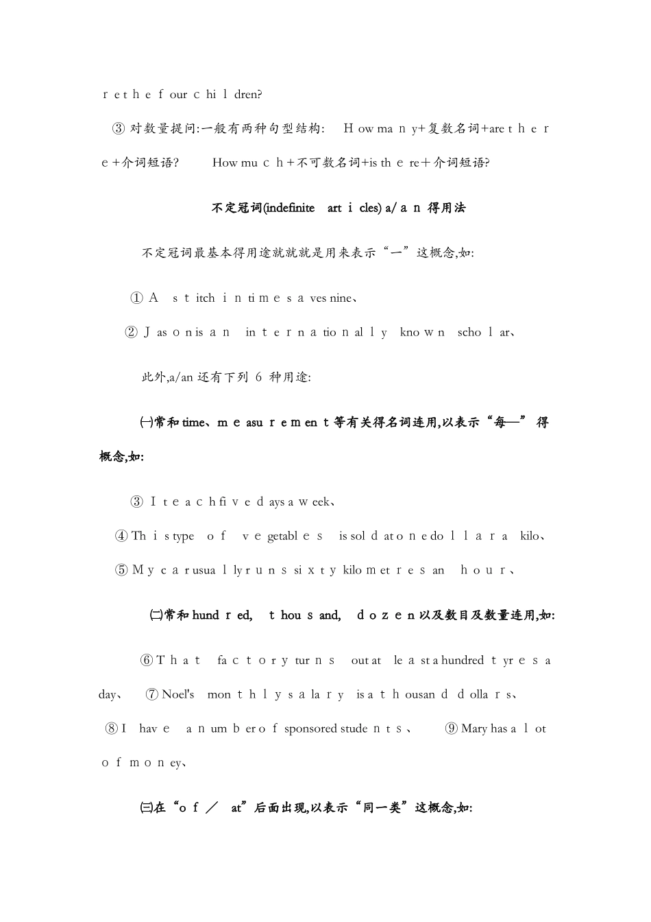 深圳小学英语语法汇总_第3页