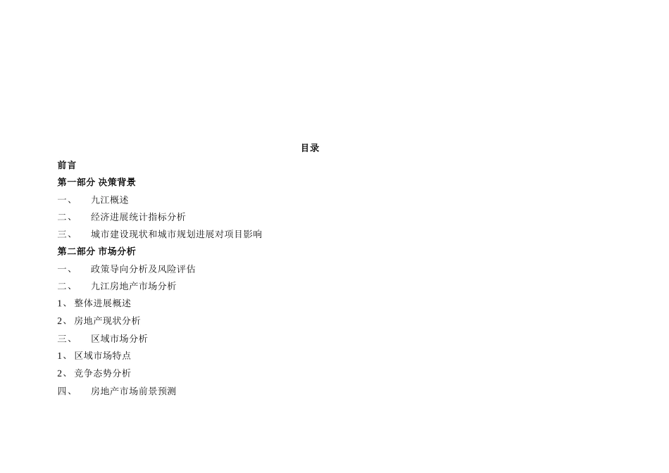 深圳工业地产信息专卖店项目可行性研究报告_第2页