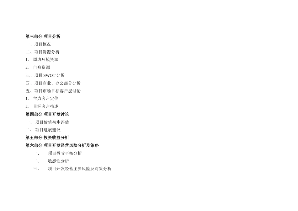 深圳工业地产信息专卖店项目可行性研究报告_第3页