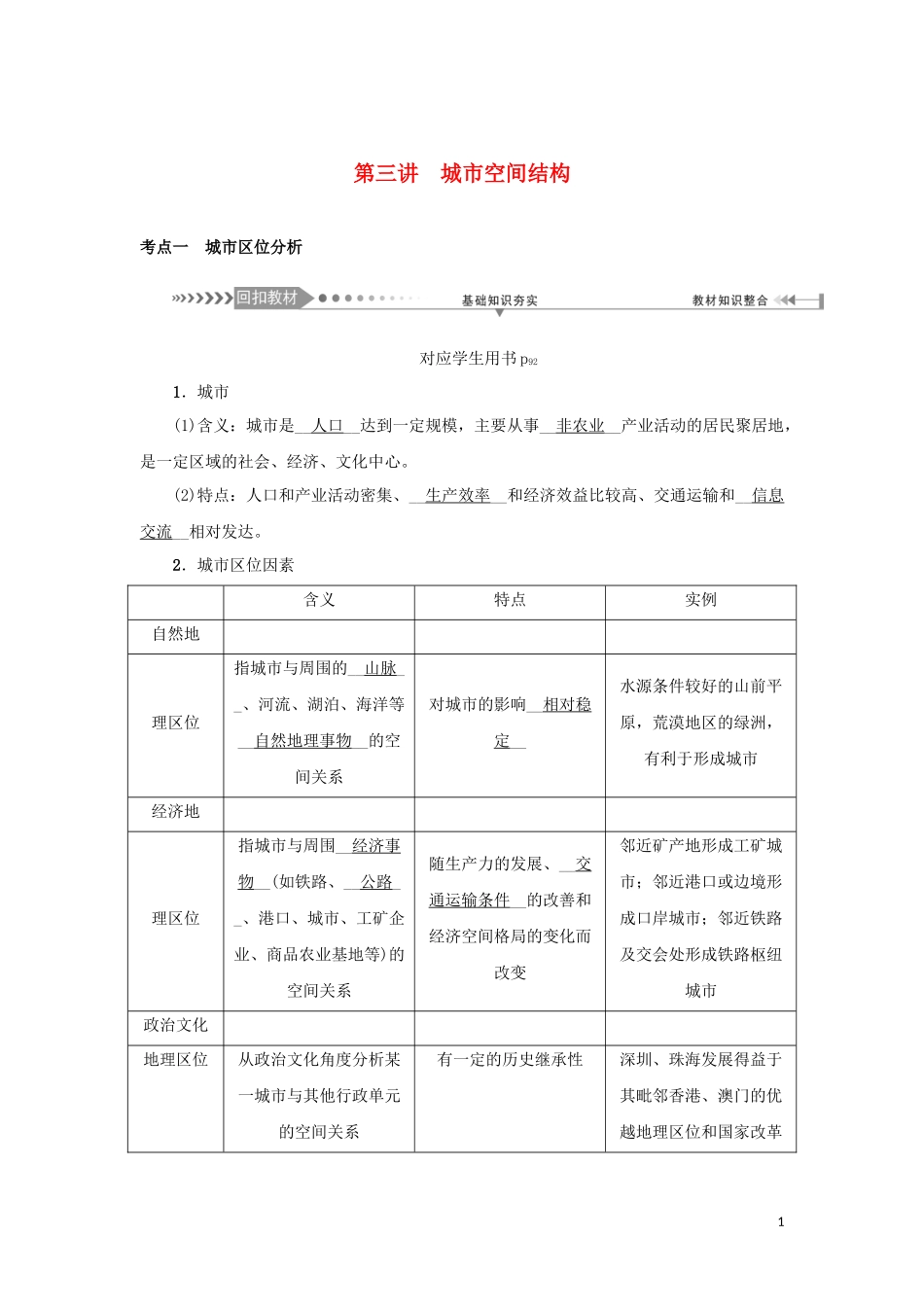 （新课标）高考地理一轮总复习 第六章 人口与城市 第三讲 城市空间结构教学案-人教版高三全册地理教学案_第1页