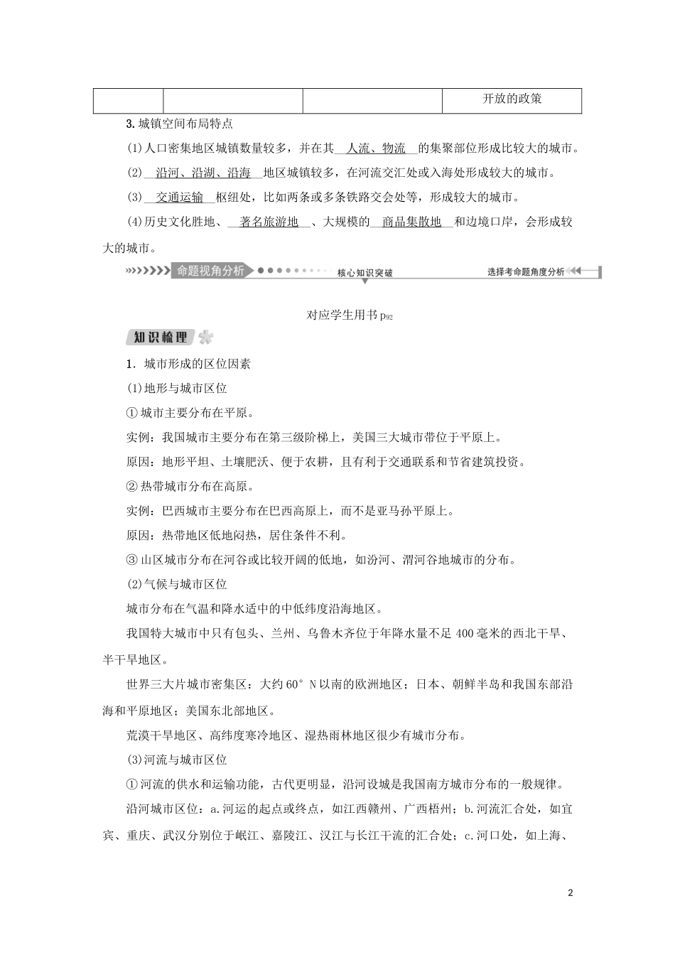 （新课标）高考地理一轮总复习 第六章 人口与城市 第三讲 城市空间结构教学案-人教版高三全册地理教学案_第2页