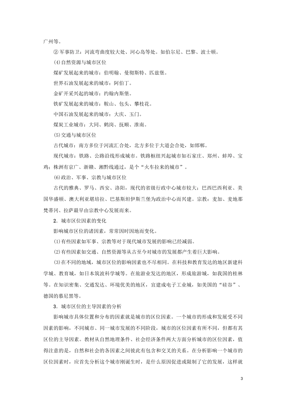 （新课标）高考地理一轮总复习 第六章 人口与城市 第三讲 城市空间结构教学案-人教版高三全册地理教学案_第3页