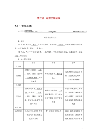（新课标）高考地理一轮总复习 第六章 人口与城市 第三讲 城市空间结构教学案-人教版高三全册地理教学案