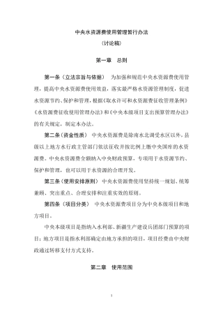 中央水资源费使用管理暂行办法