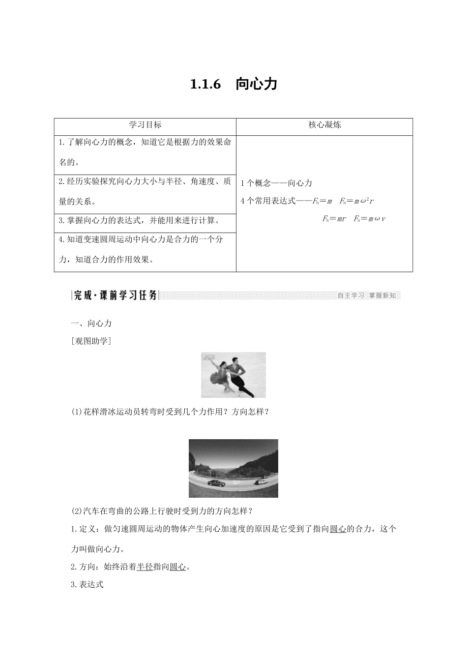 （新课标）高考物理 1.1.6 向心力学案-人教版高三全册物理学案_第1页