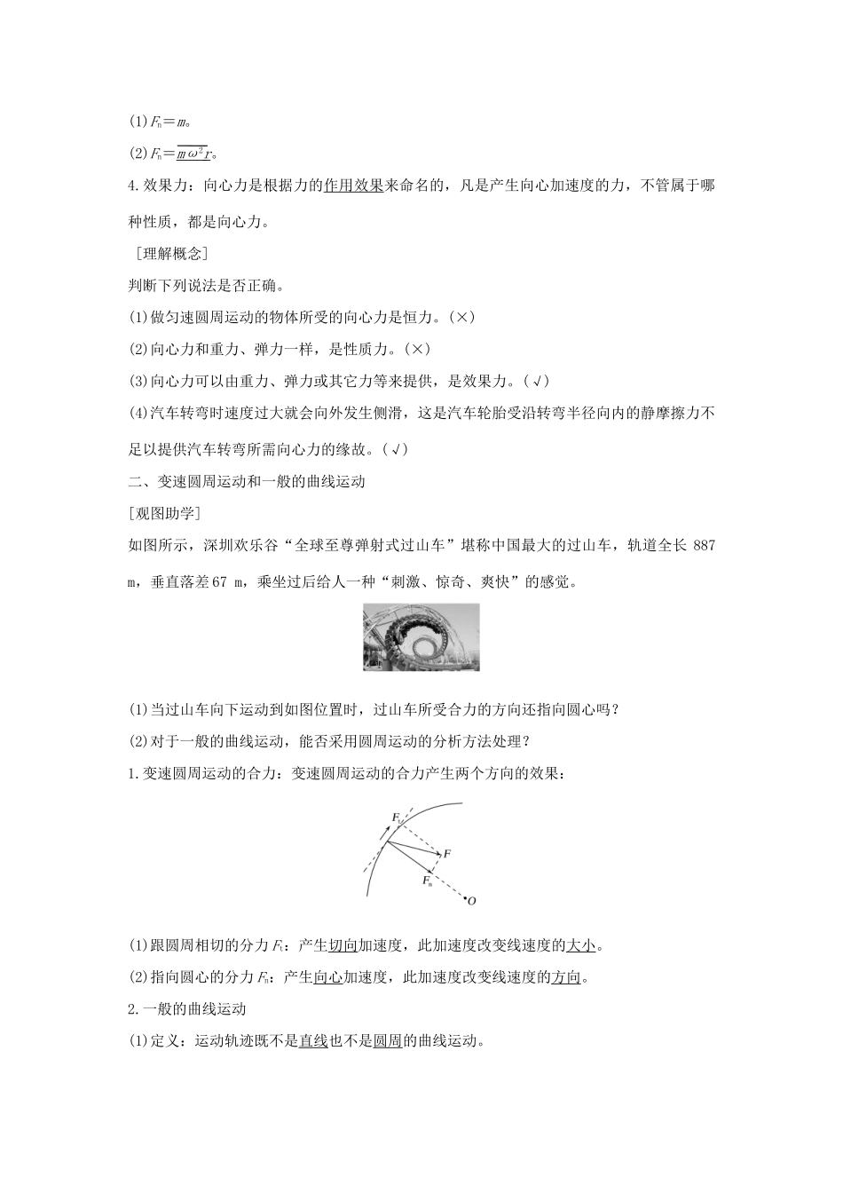 （新课标）高考物理 1.1.6 向心力学案-人教版高三全册物理学案_第2页